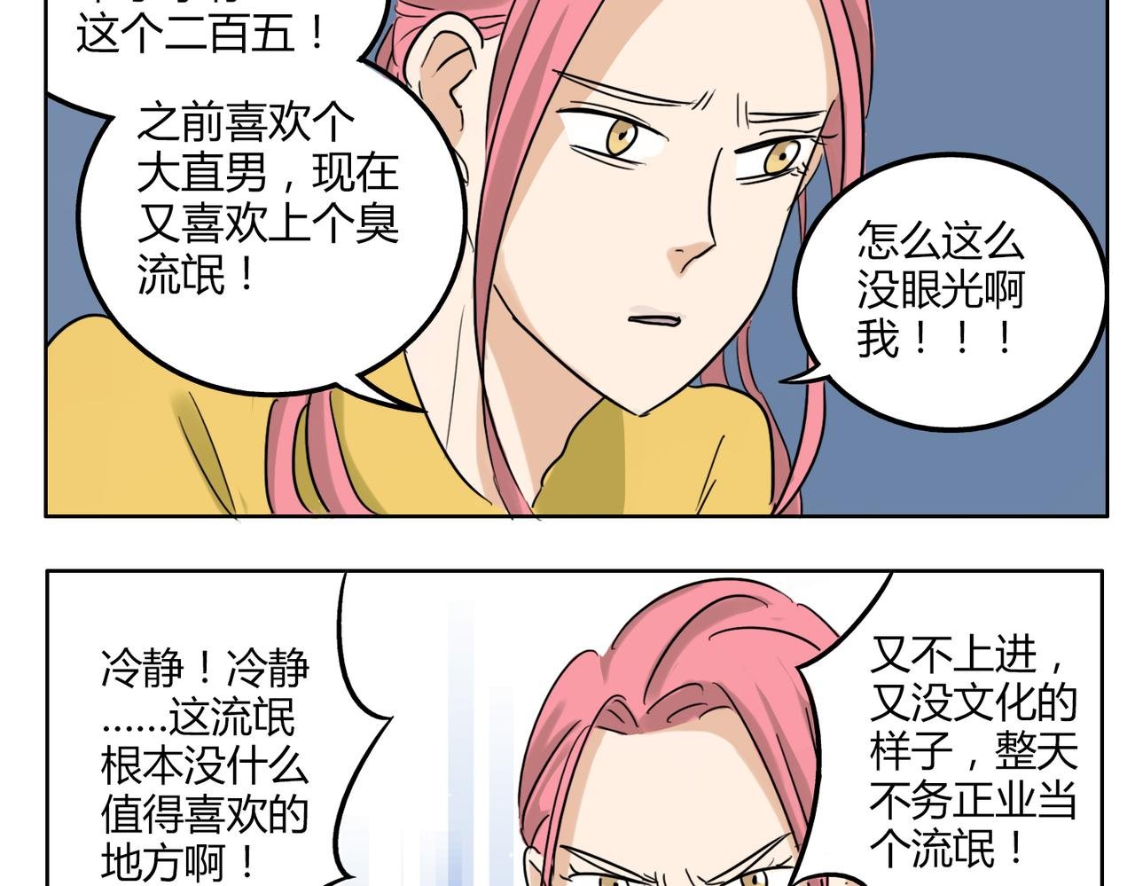 第37话 为什么我会喜欢痞子男