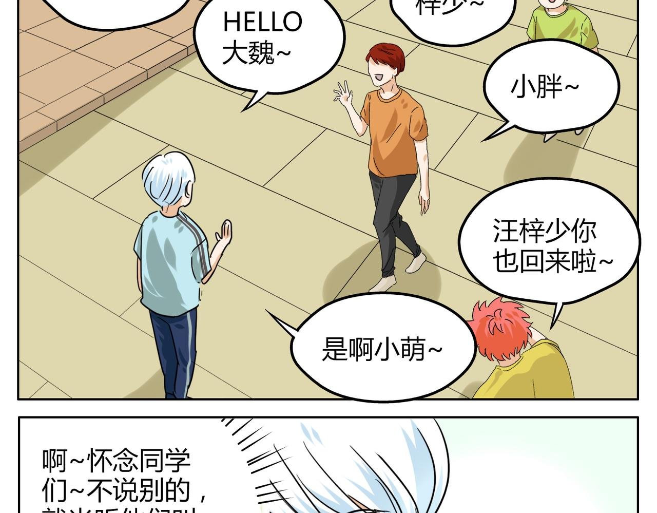 第37话 为什么我会喜欢痞子男