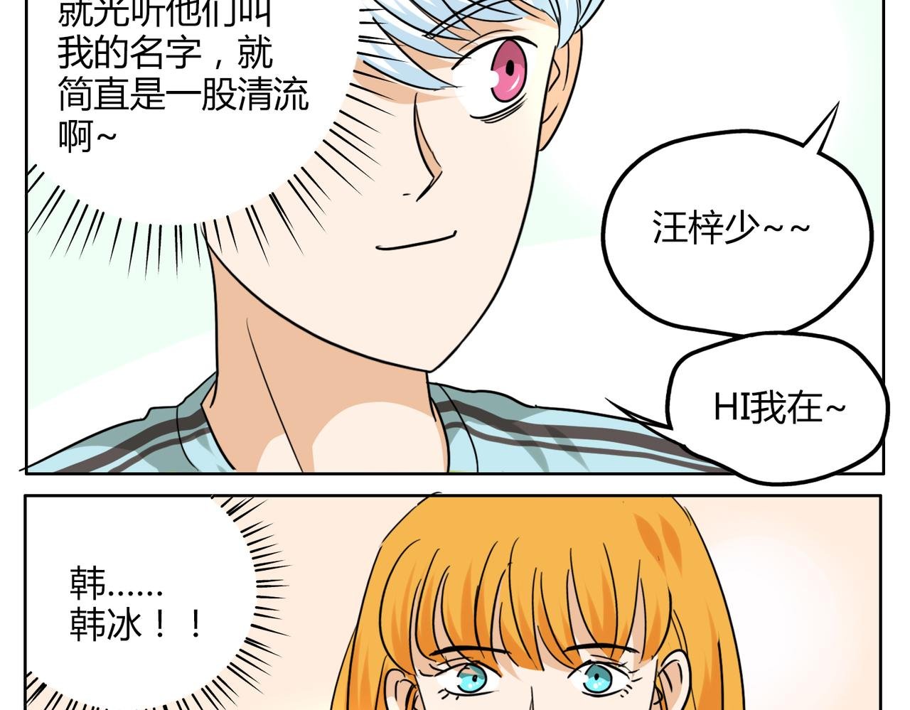 第37话 为什么我会喜欢痞子男