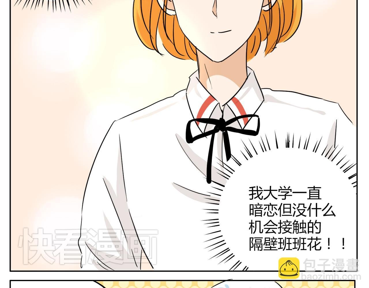 第37话 为什么我会喜欢痞子男