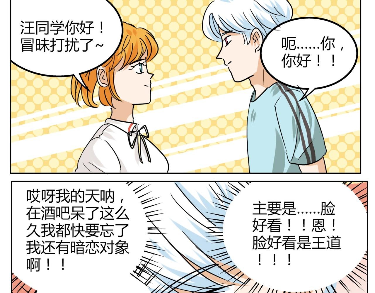 第37话 为什么我会喜欢痞子男