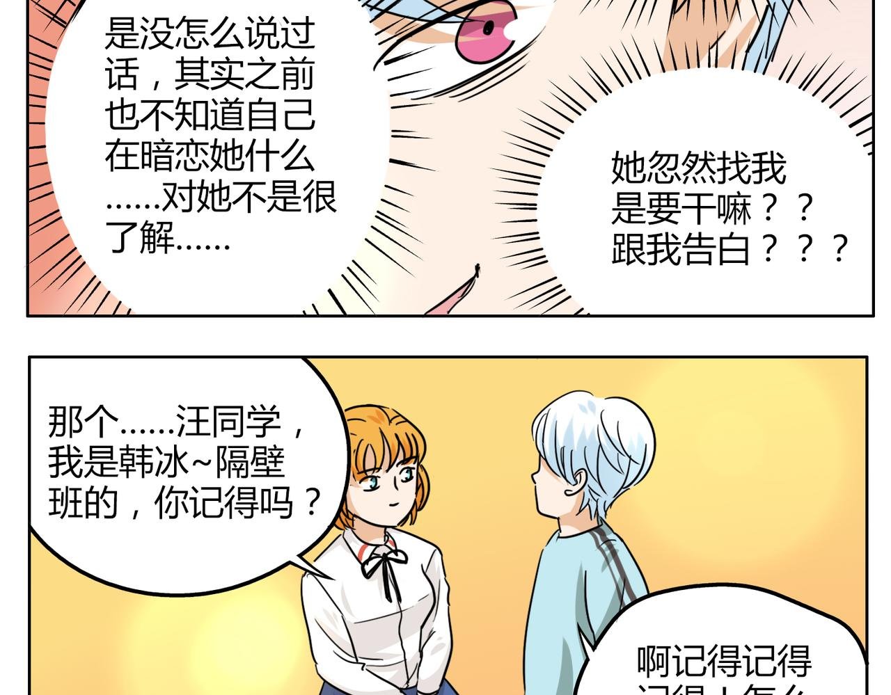第37话 为什么我会喜欢痞子男
