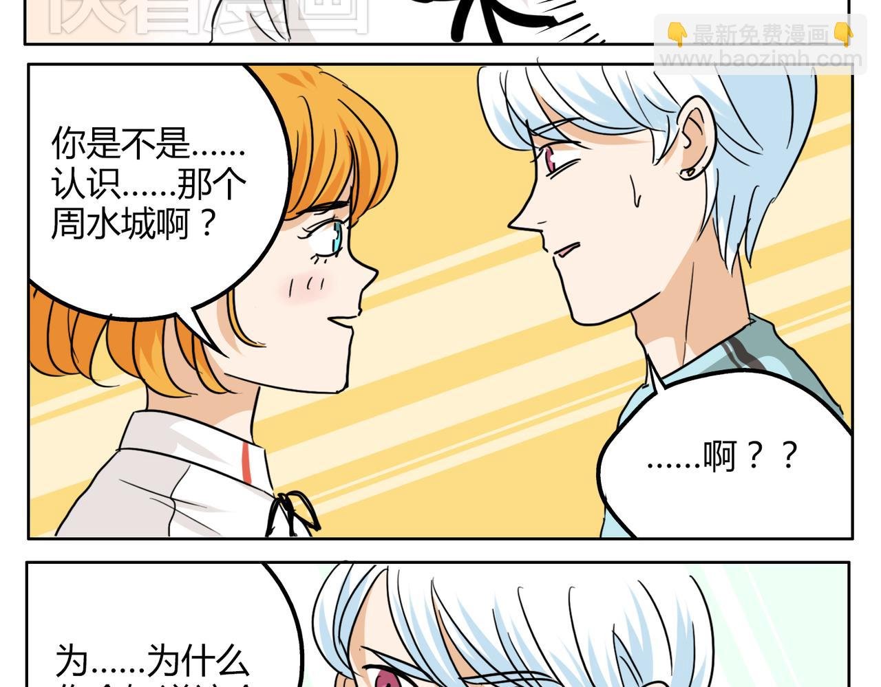 第37话 为什么我会喜欢痞子男
