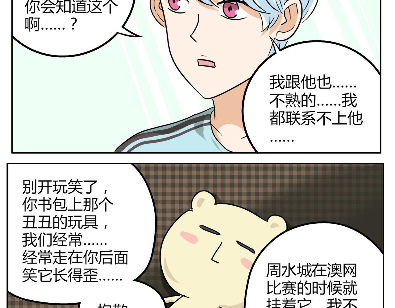 第37话 为什么我会喜欢痞子男