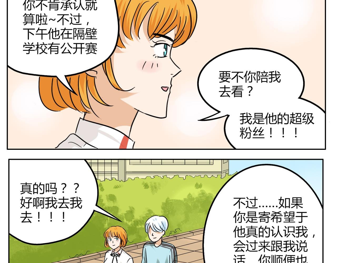 第37话 为什么我会喜欢痞子男