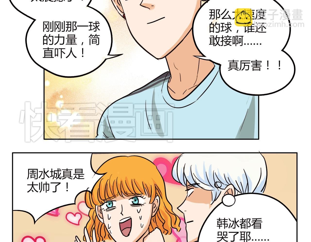 第38话 可爱的痞子真迷人
