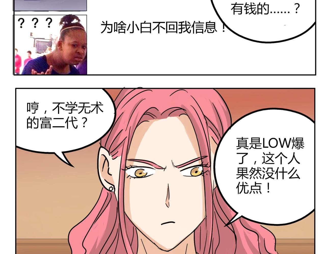 第38话 可爱的痞子真迷人