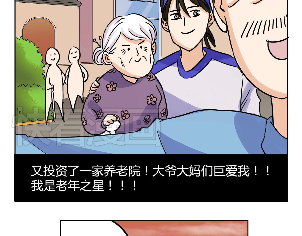 第38话 可爱的痞子真迷人