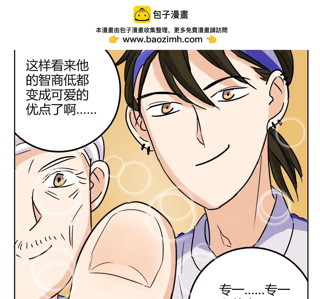 第38话 可爱的痞子真迷人