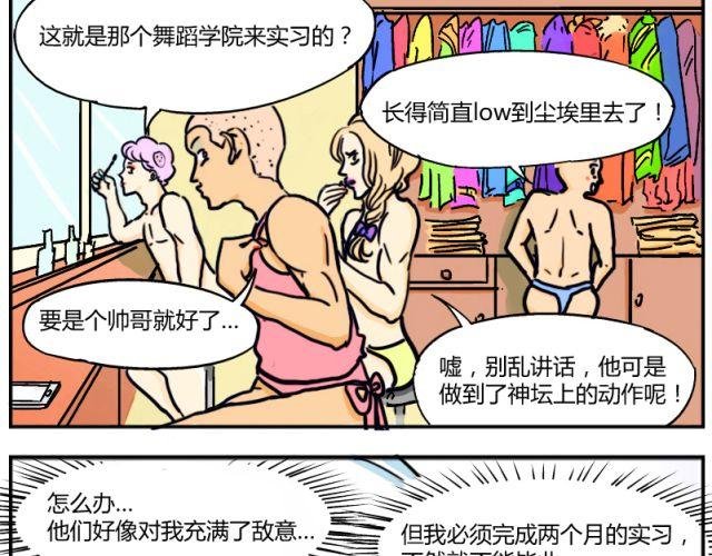 第4话 这个人也跳钢管舞吗！