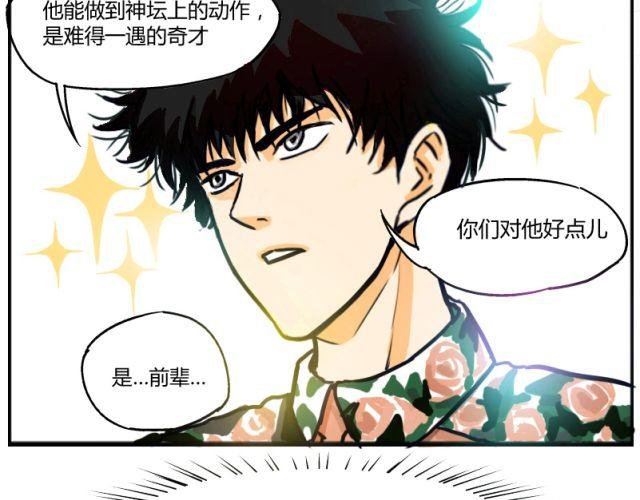第4话 这个人也跳钢管舞吗！