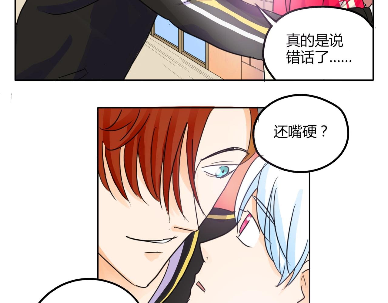 第40话 为什么我满脑子都是他！