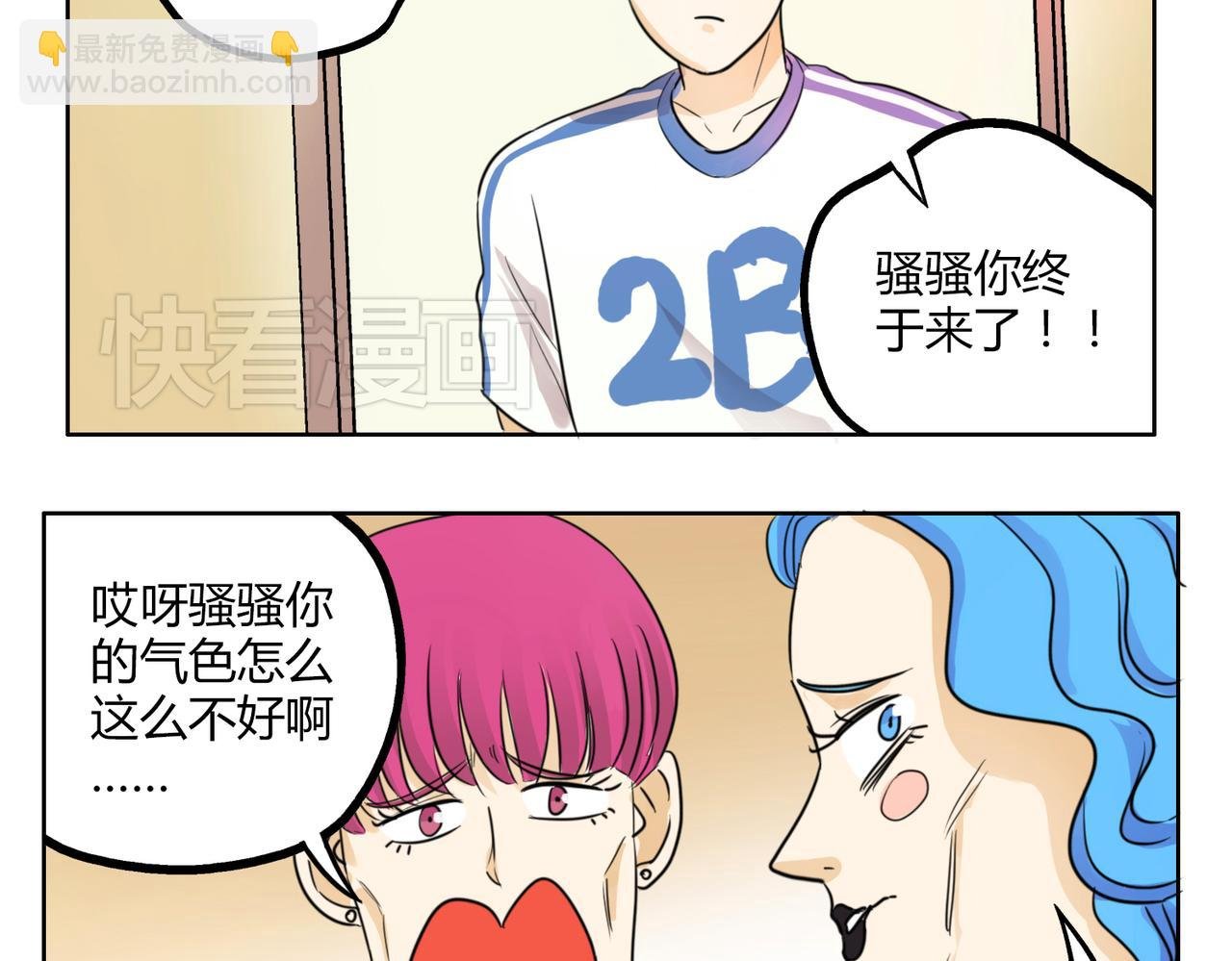第40话 为什么我满脑子都是他！