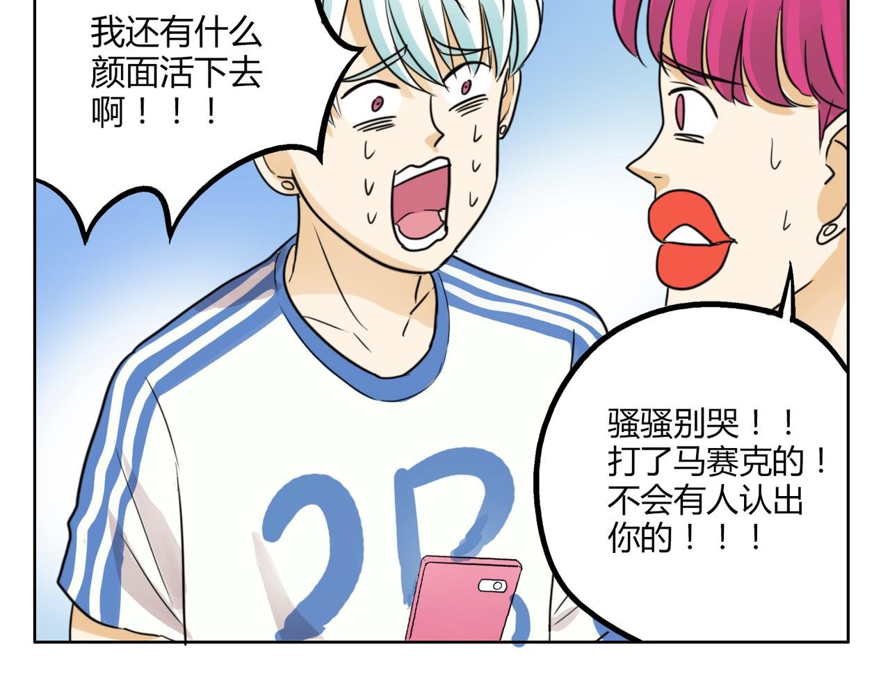 第40话 为什么我满脑子都是他！