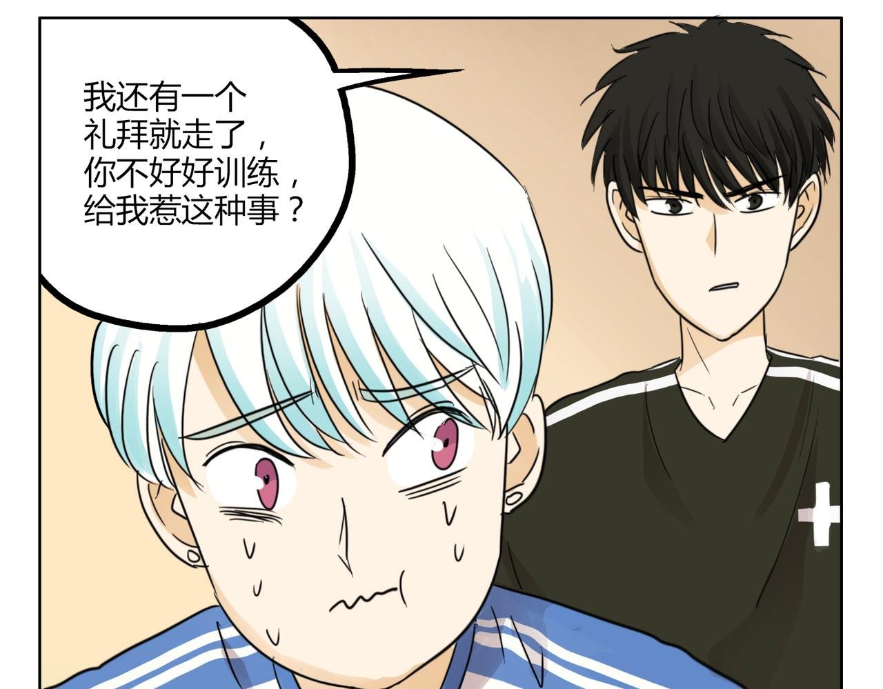 第40话 为什么我满脑子都是他！