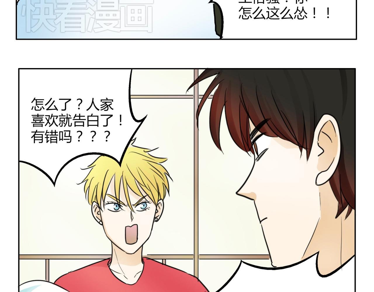 第40话 为什么我满脑子都是他！