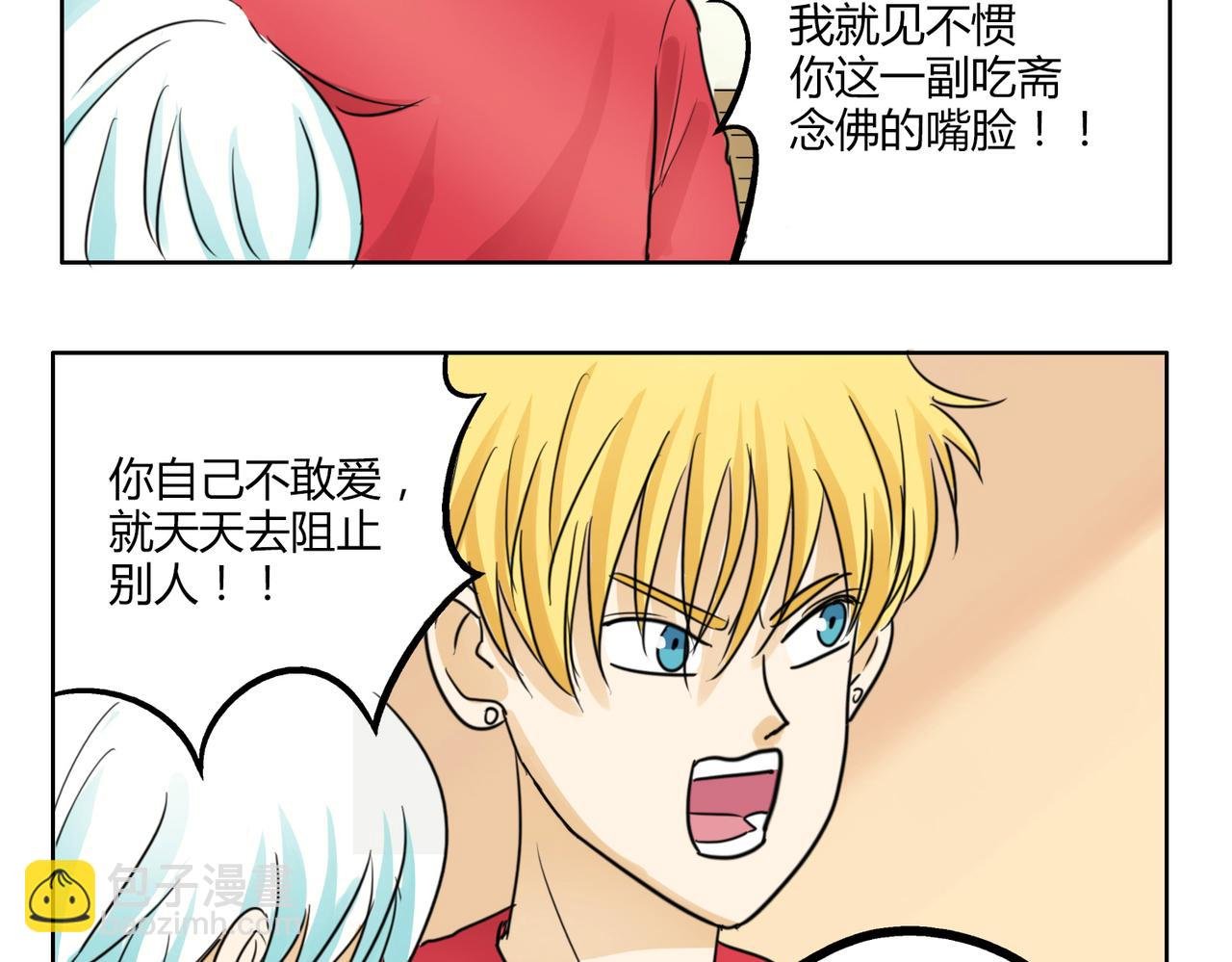 第40话 为什么我满脑子都是他！
