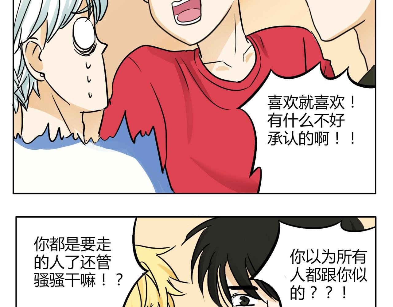 第40话 为什么我满脑子都是他！