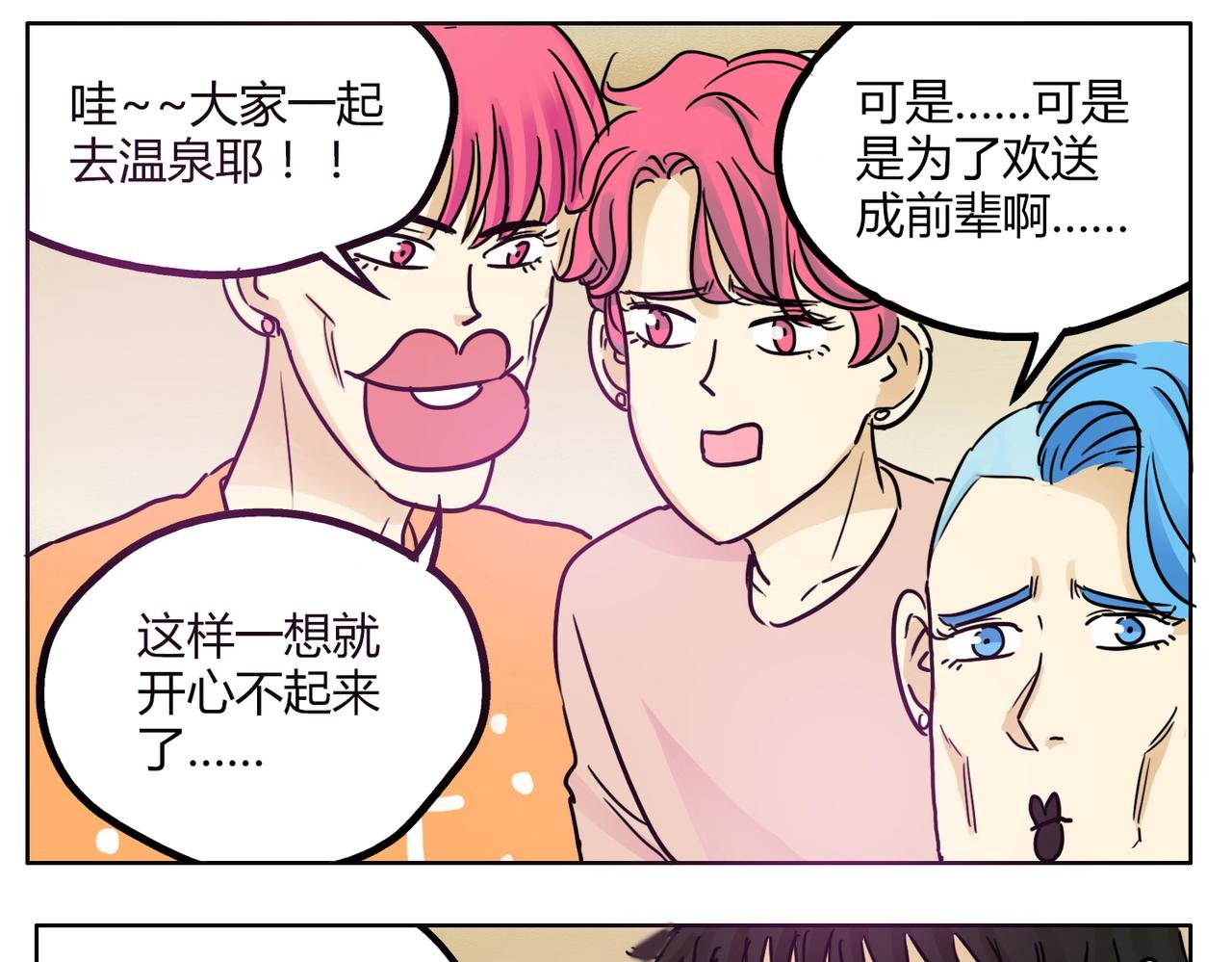 第41话 前辈的欢送会