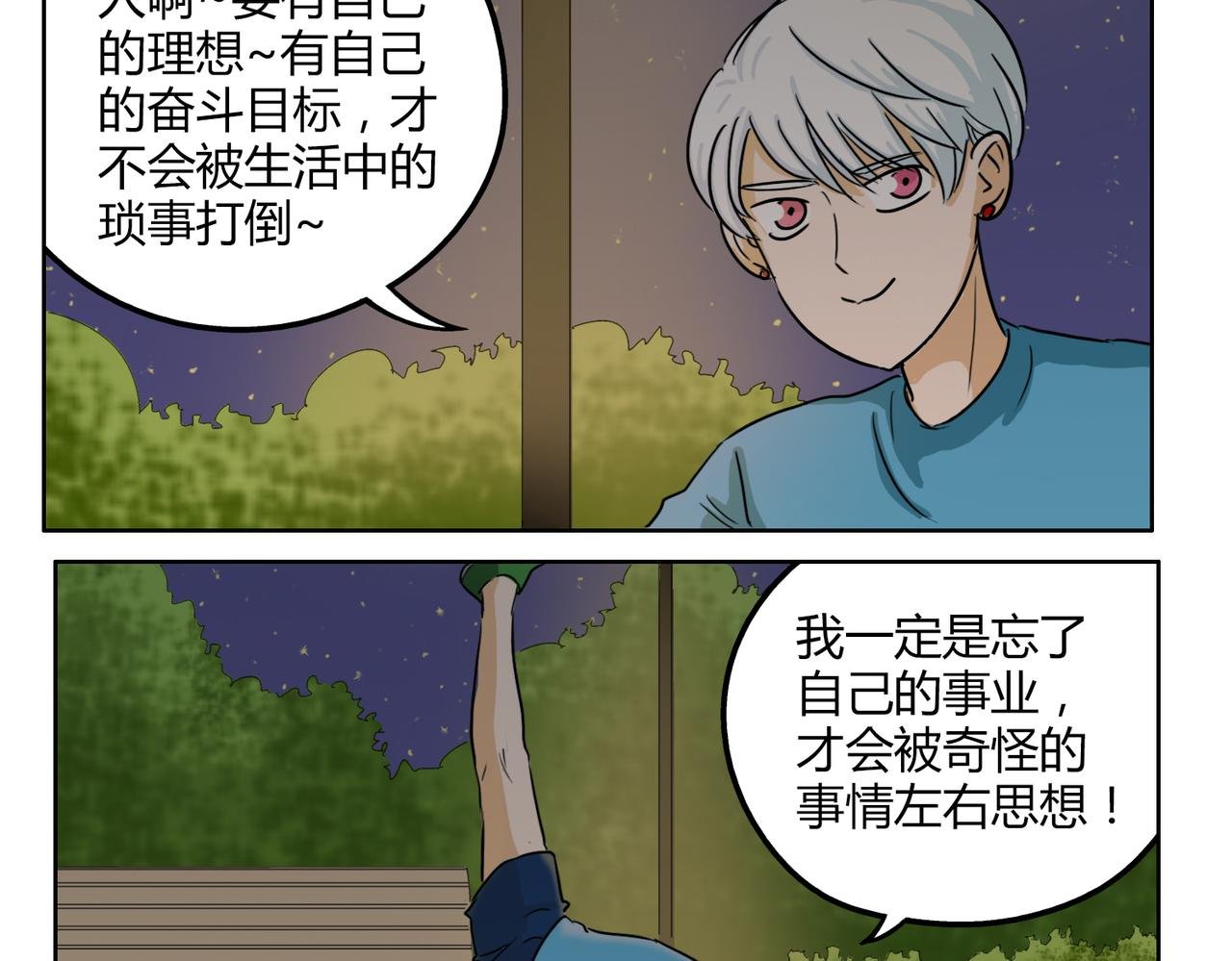 第42话 和喜欢的人玩真心话……