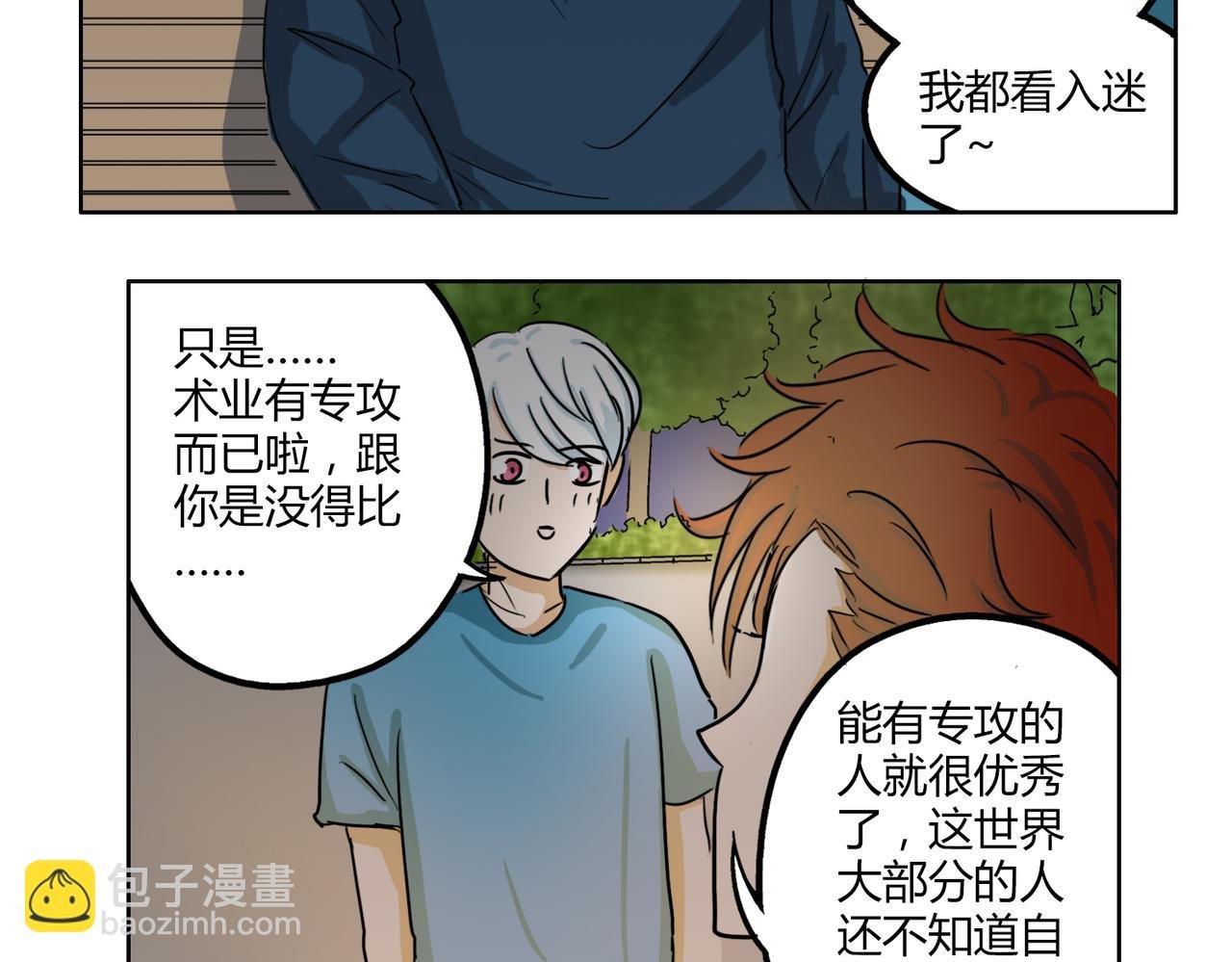 第42话 和喜欢的人玩真心话……