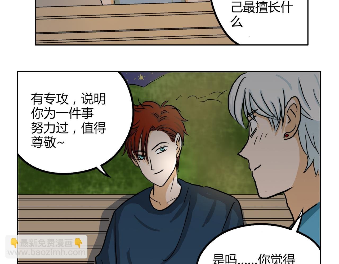 第42话 和喜欢的人玩真心话……
