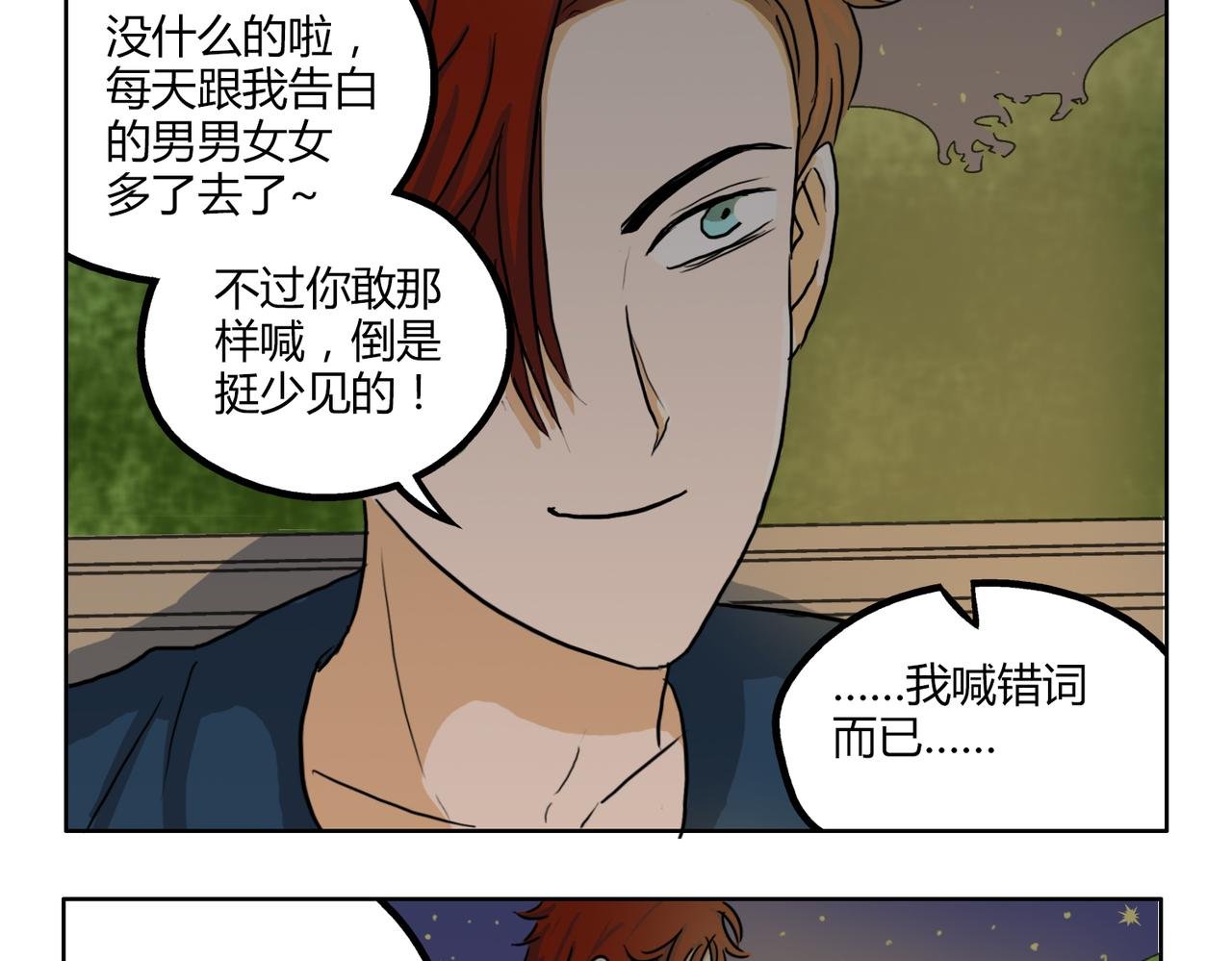 第42话 和喜欢的人玩真心话……