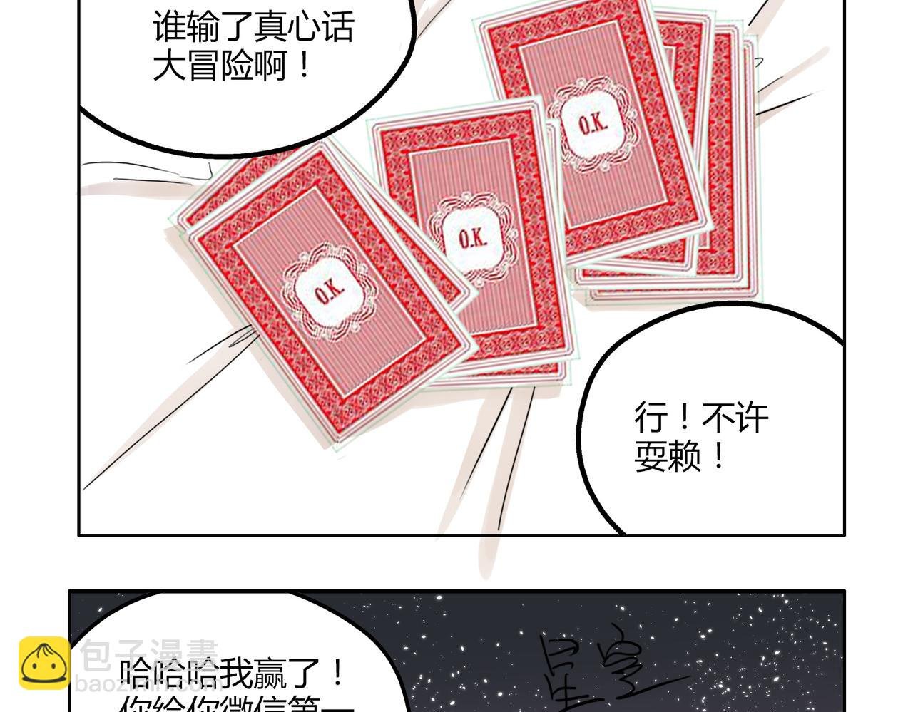 第42话 和喜欢的人玩真心话……