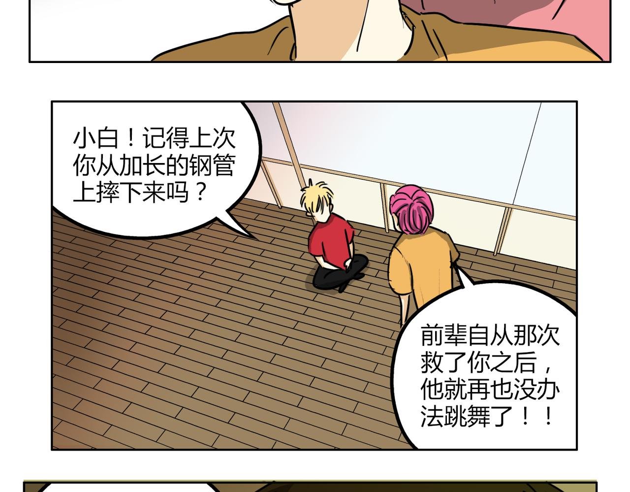 第44话 喜欢的人走了