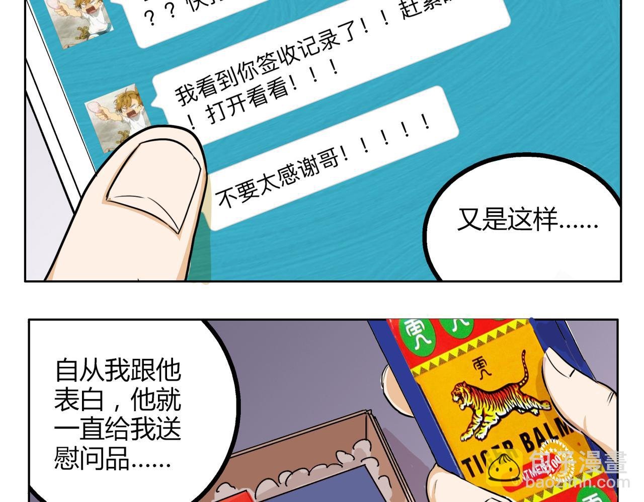 第45话 拒绝我了就不要可怜我
