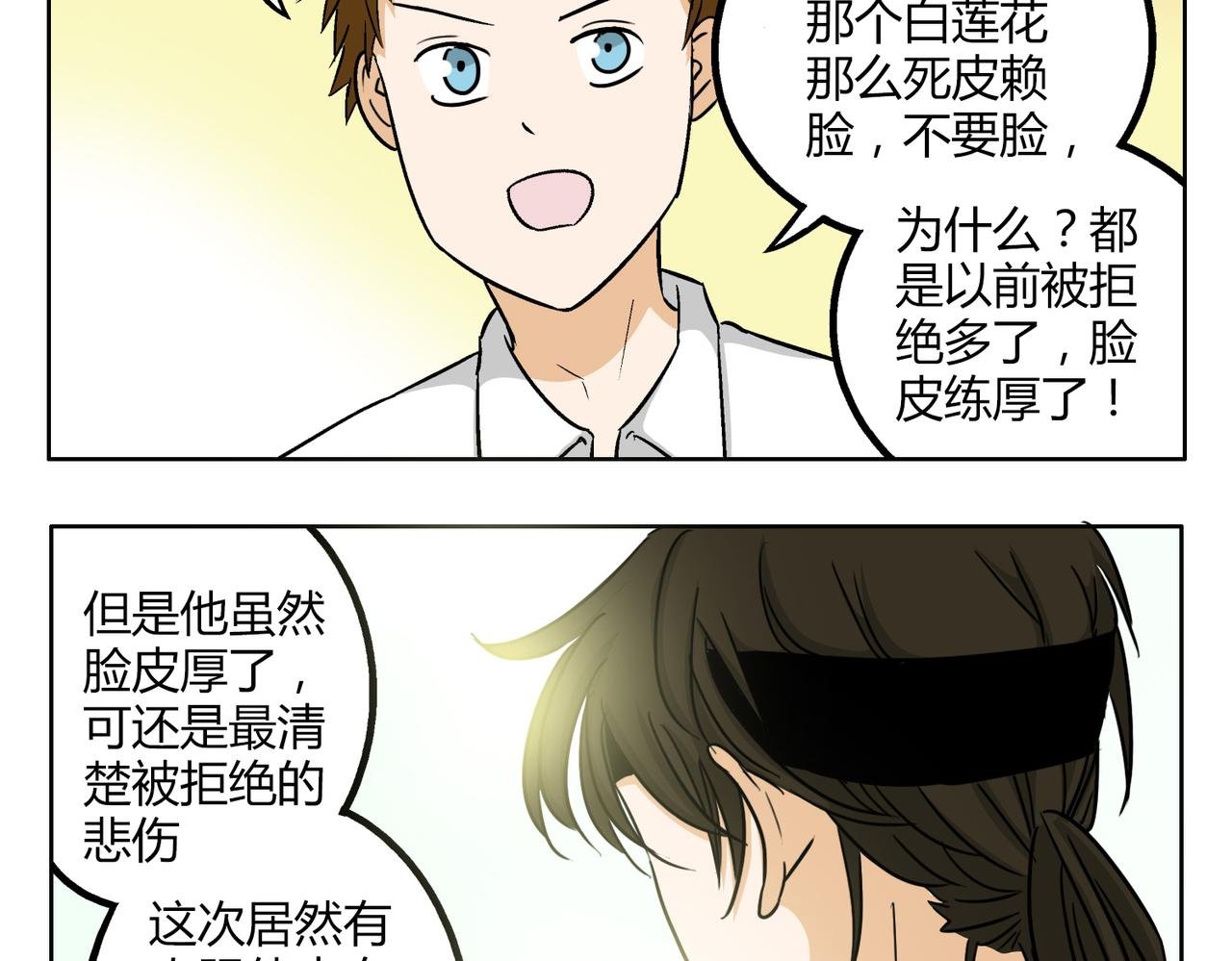 第45话 拒绝我了就不要可怜我