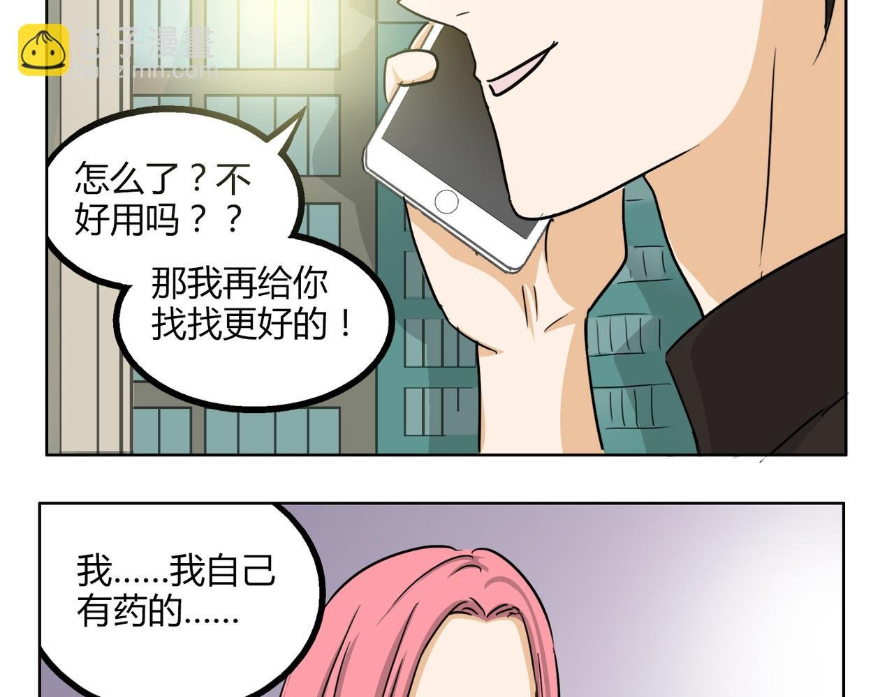 第45话 拒绝我了就不要可怜我