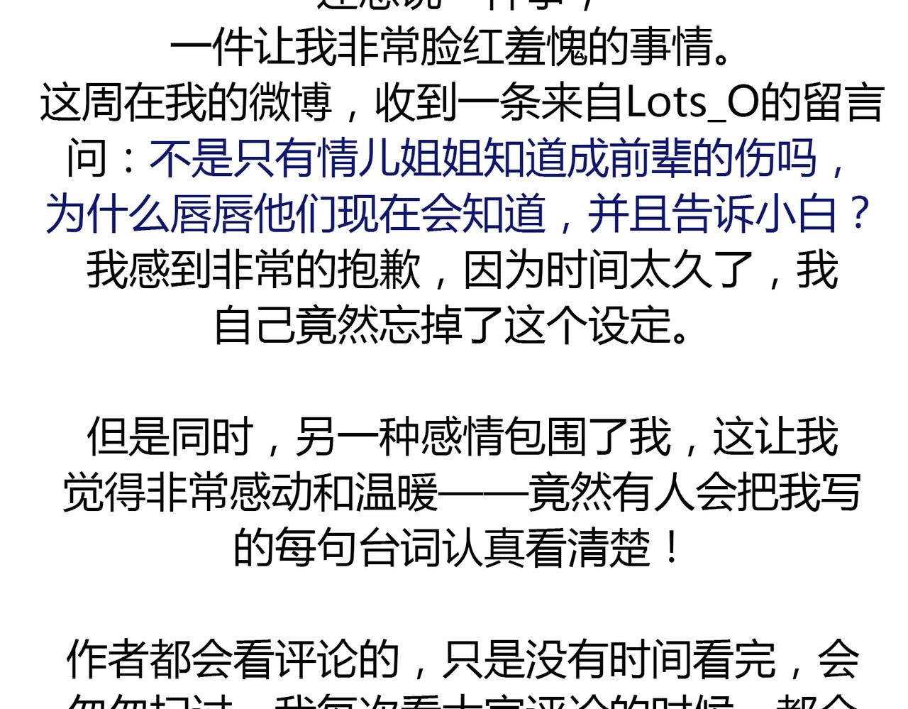 第45话 拒绝我了就不要可怜我