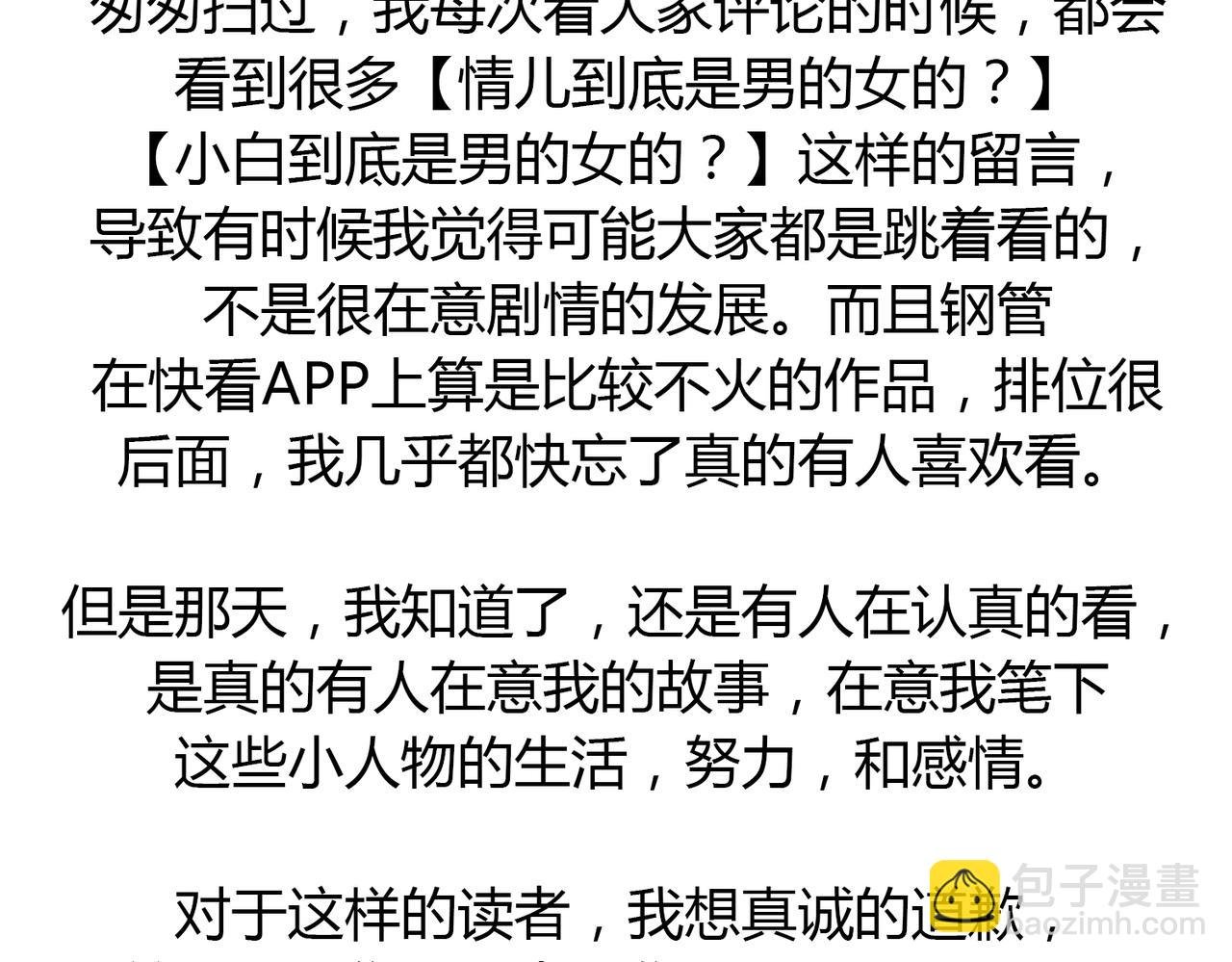 第45话 拒绝我了就不要可怜我