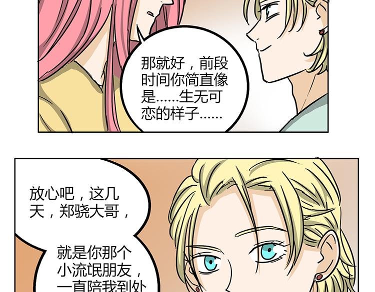 第46话 你喜欢上别人了
