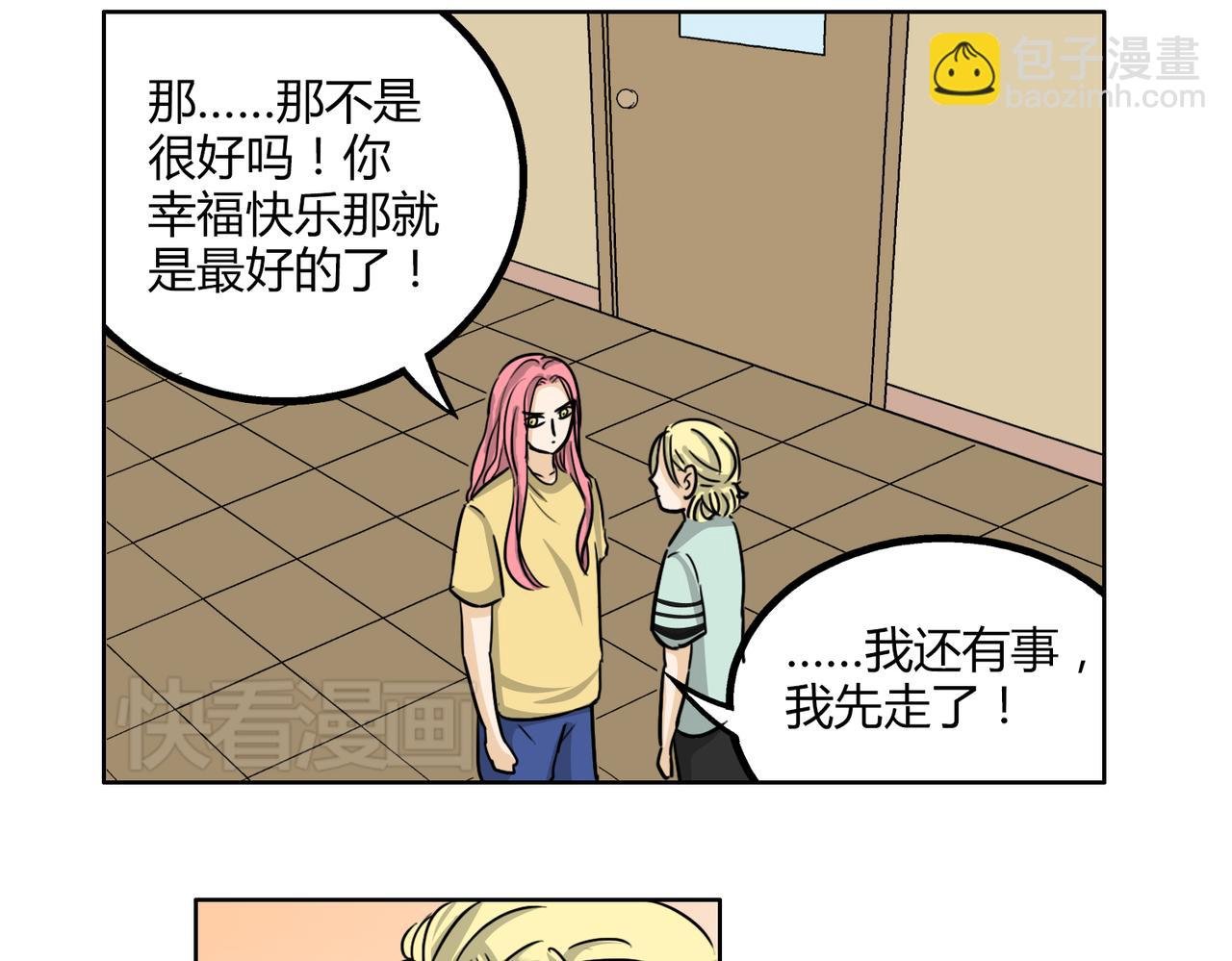 第46话 你喜欢上别人了