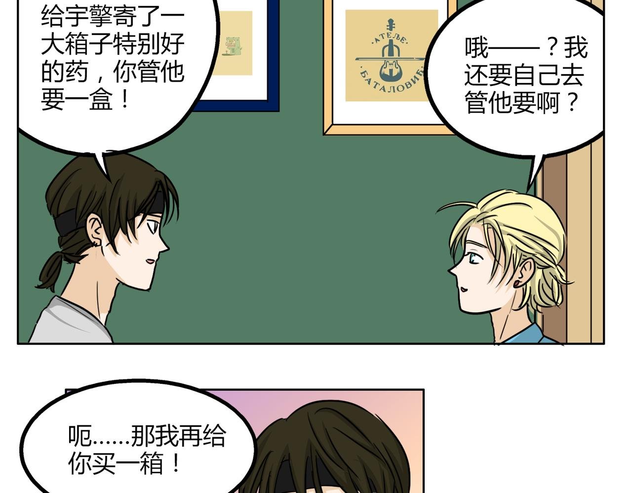 第46话 你喜欢上别人了