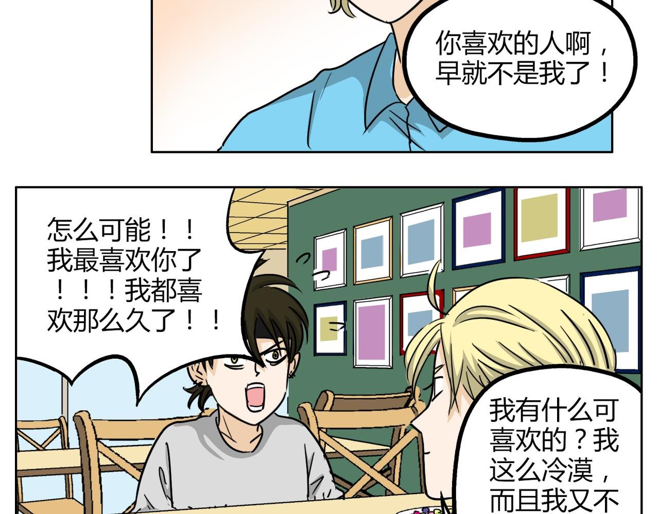 第46话 你喜欢上别人了