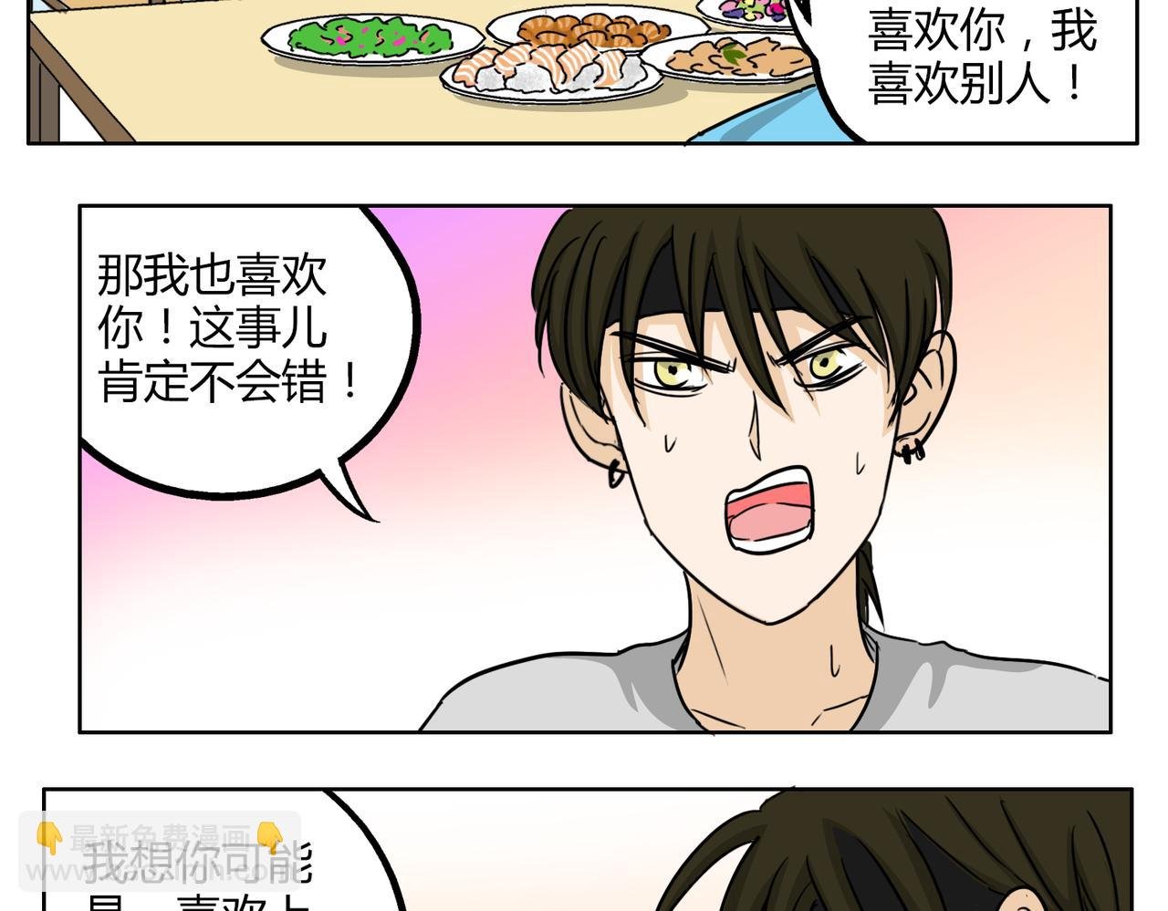 第46话 你喜欢上别人了
