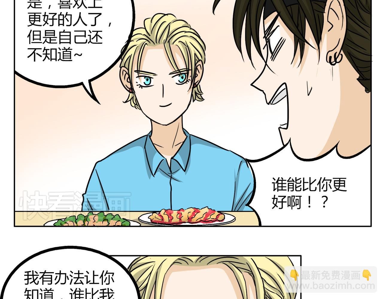 第46话 你喜欢上别人了