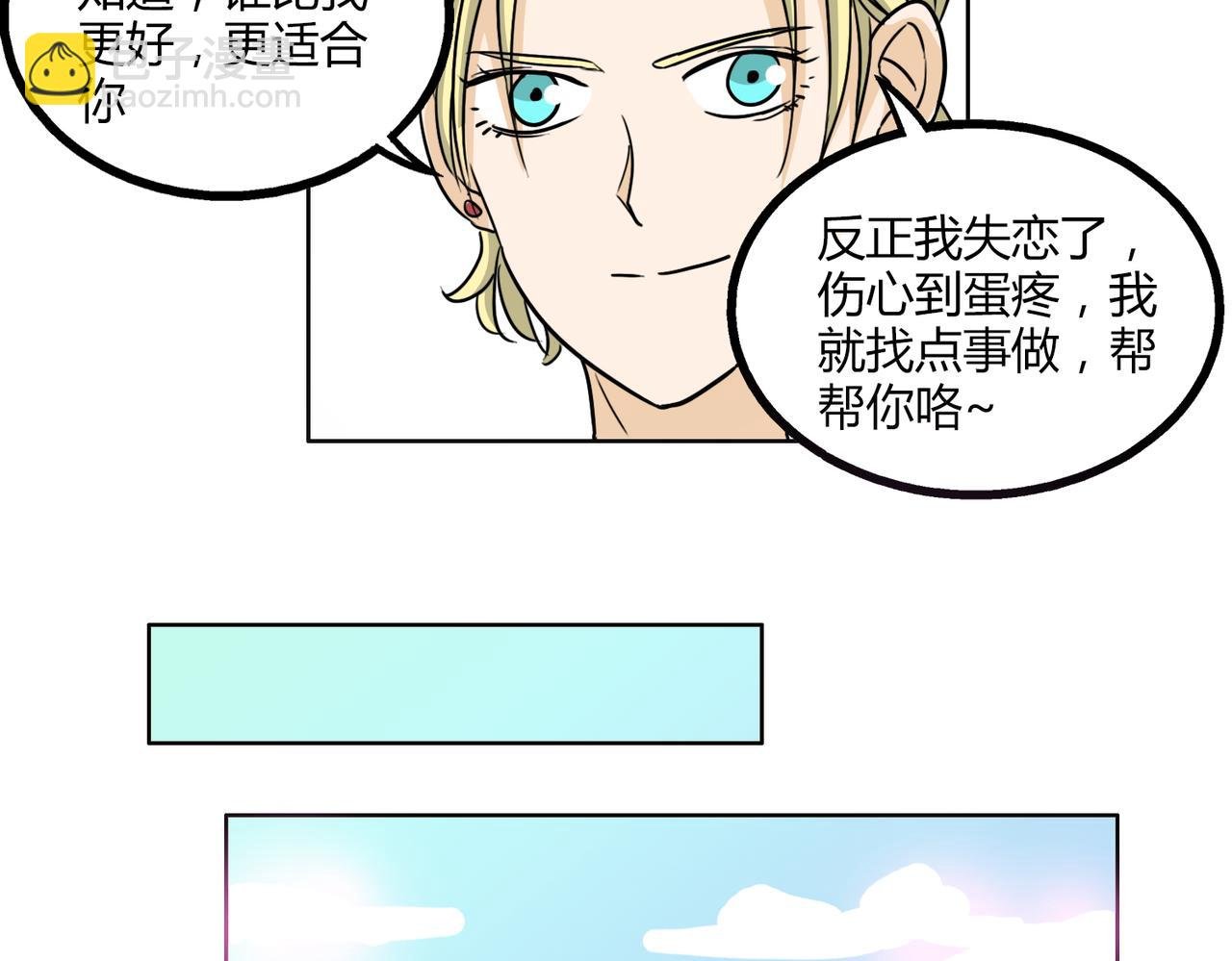 第46话 你喜欢上别人了