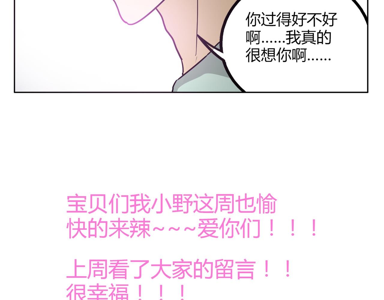 第46话 你喜欢上别人了
