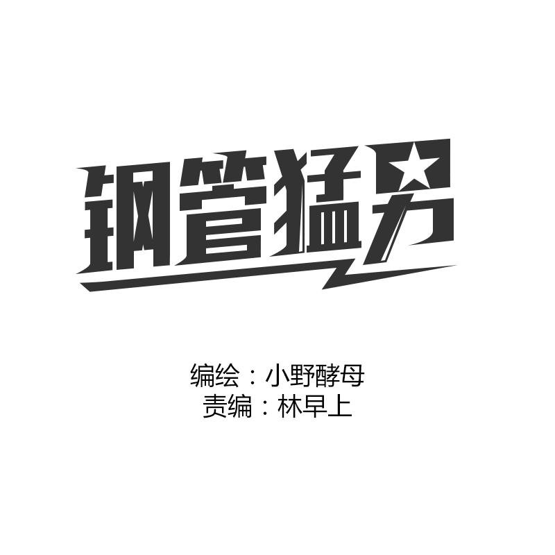 第47话 你不会真的喜欢我吧？