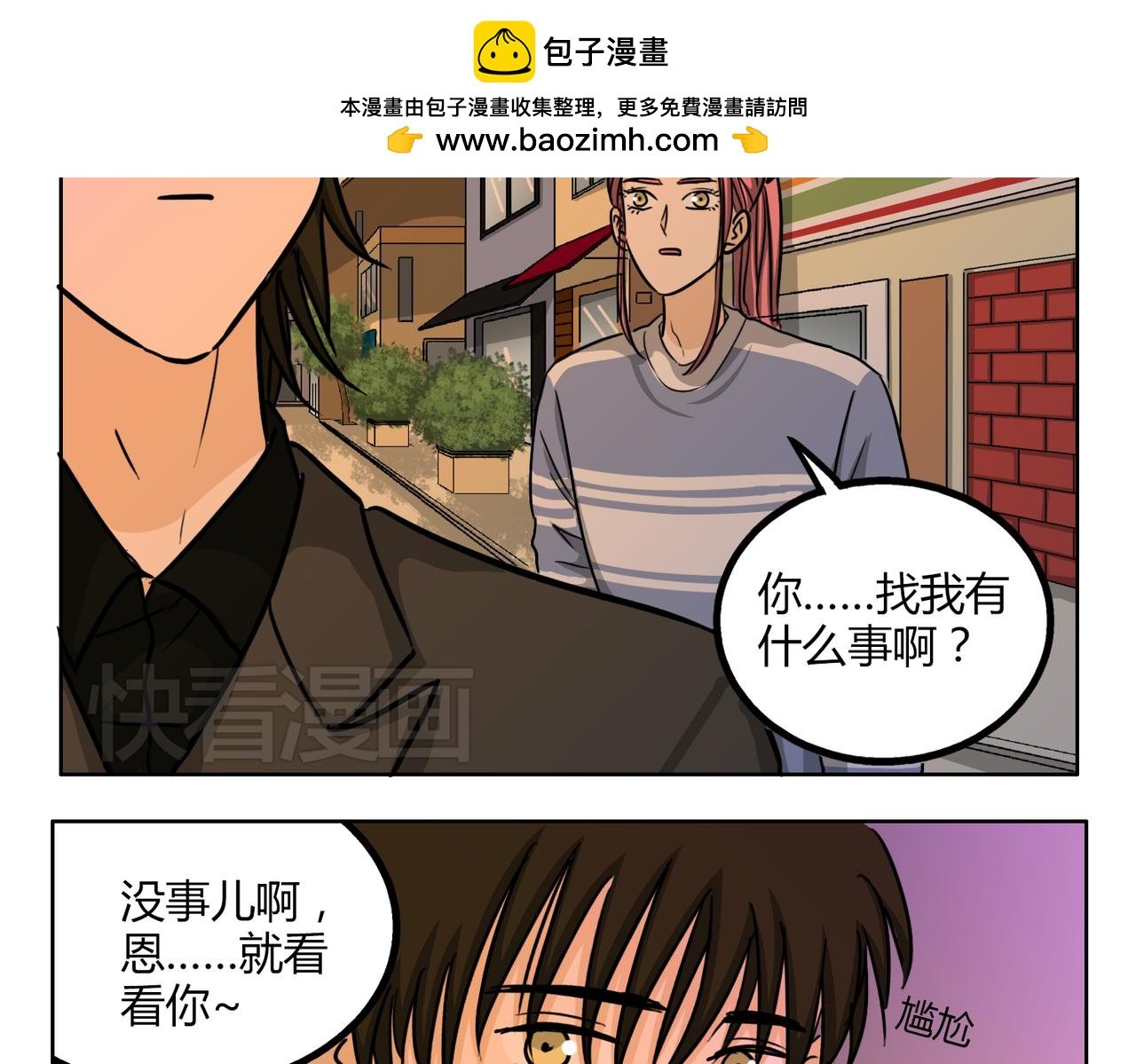 第47话 你不会真的喜欢我吧？