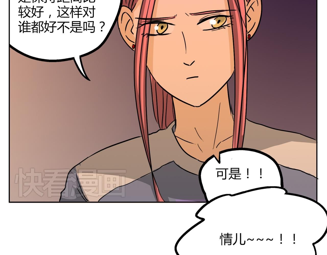 第47话 你不会真的喜欢我吧？