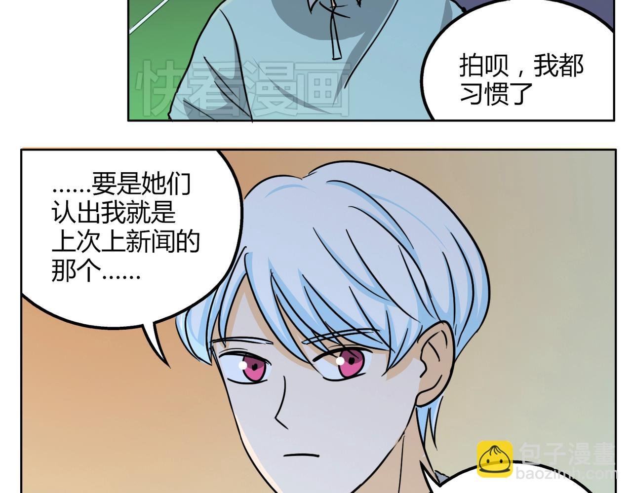 第47话 你不会真的喜欢我吧？