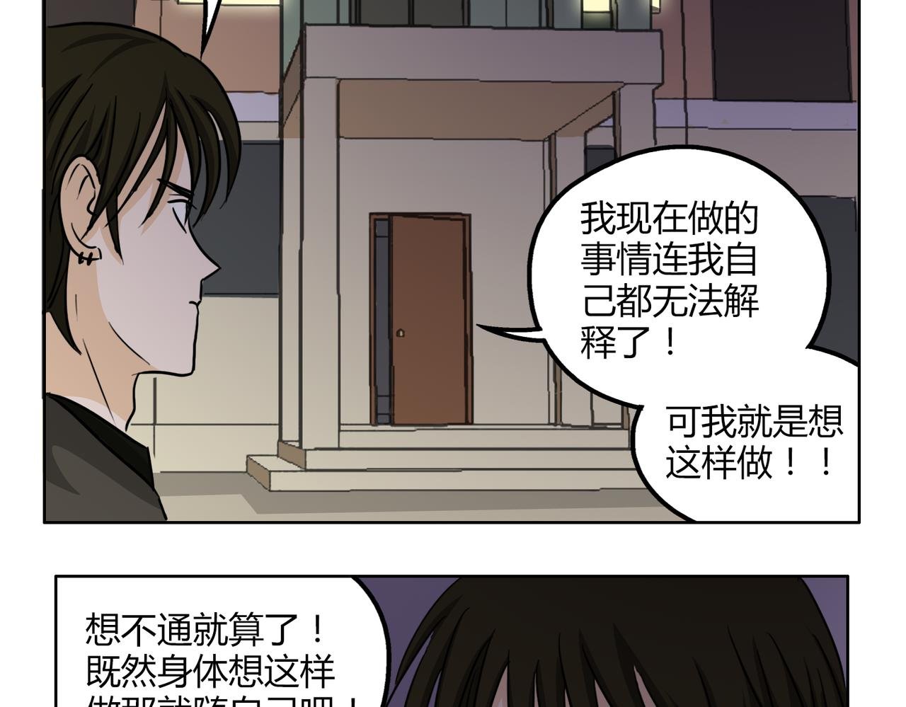 第48话 我已经不喜欢你了