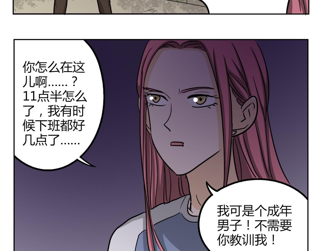 第48话 我已经不喜欢你了