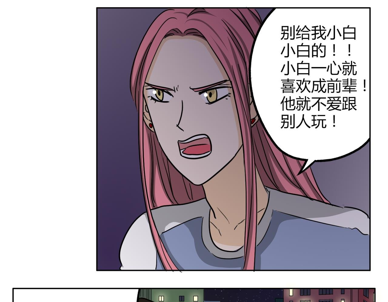 第48话 我已经不喜欢你了