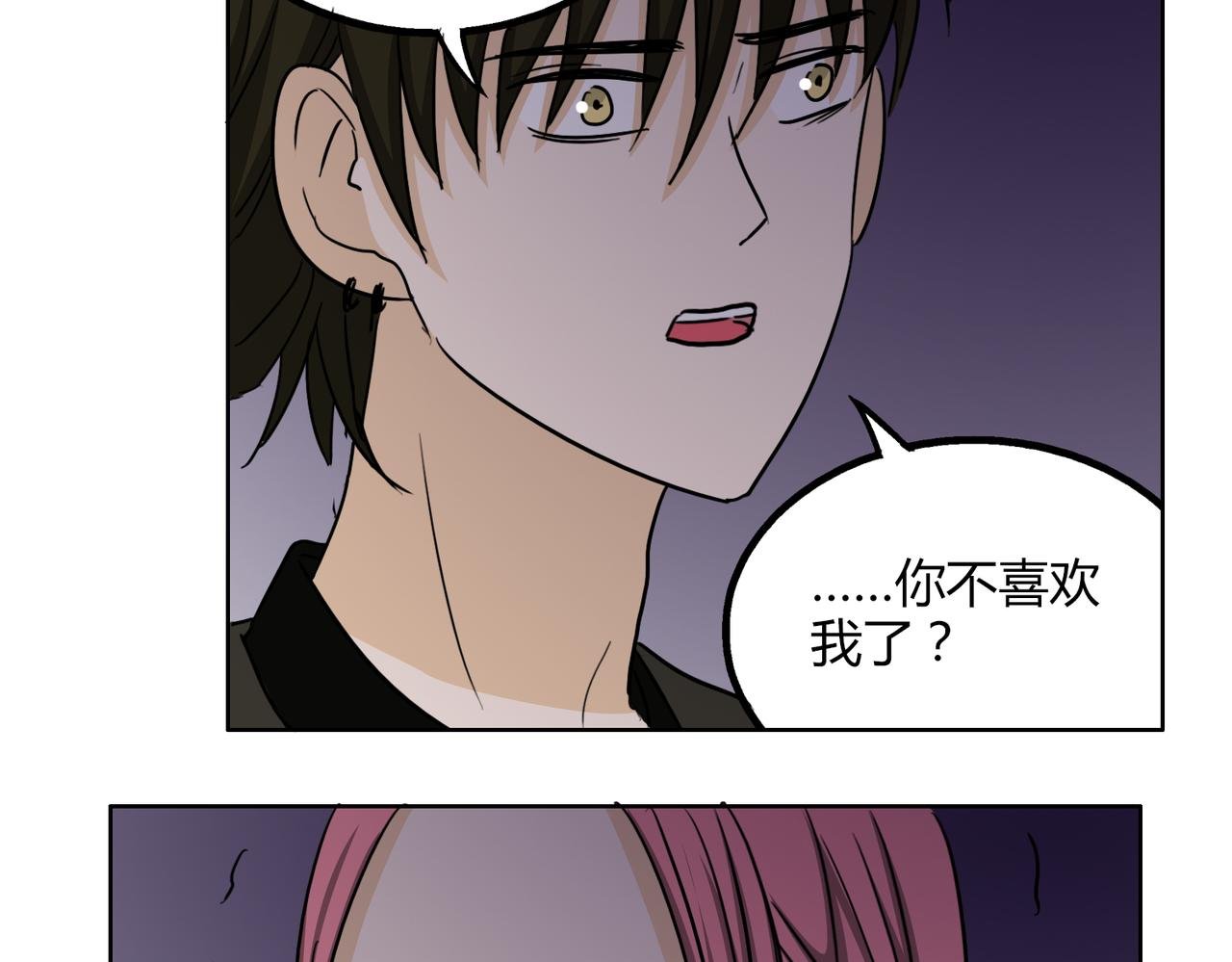 第48话 我已经不喜欢你了